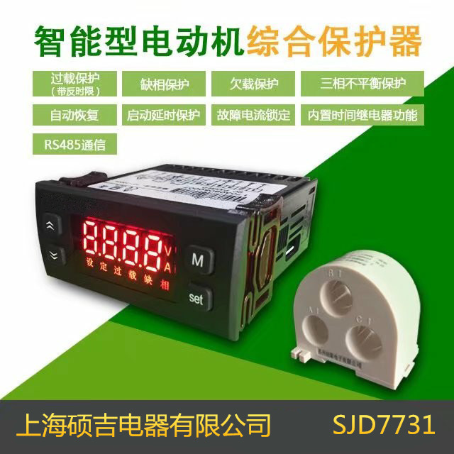 SJD7731hjc黄金城数字式热继电器/电动机综合保护器