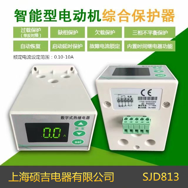 SJD813hjc黄金城数字式热继电器/电动机综合保护器