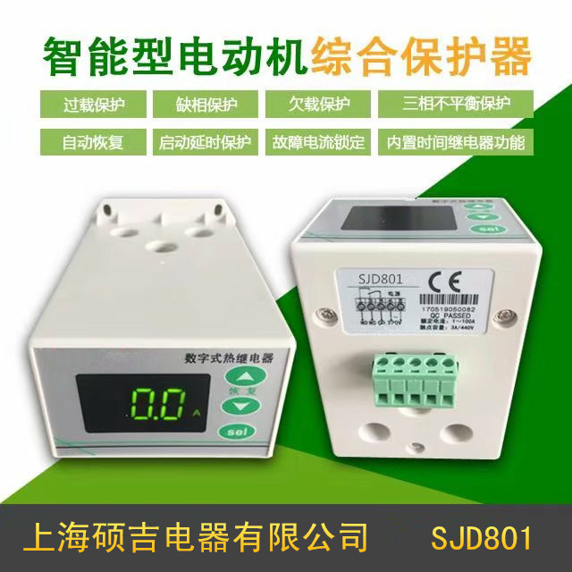 上海hjc黄金城电动机保护器